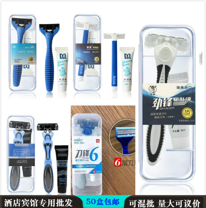酒店宾馆客房一次性清爽剃须刀