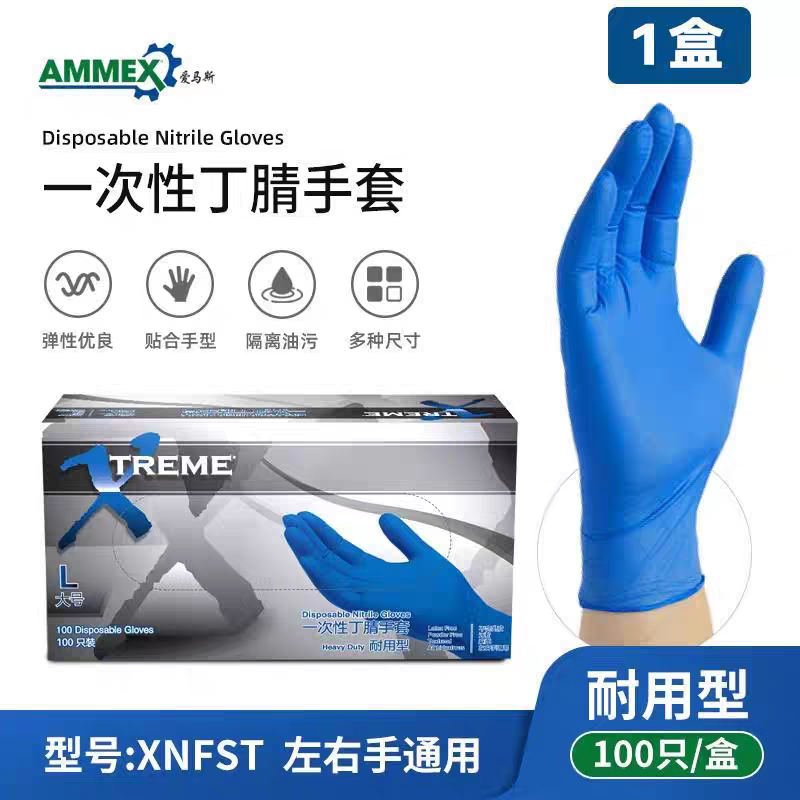 爱马斯丁腈乳胶加厚手套防护胶皮分指防水橡胶专耐酸耐碱户外蓝色