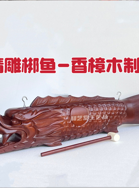斋堂鱼梆梆鱼木梆龙头梆纯铜云板