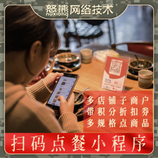 扫码点餐下单小程序肯D基麦D劳连锁企业多店铺子商户带积分折扣券