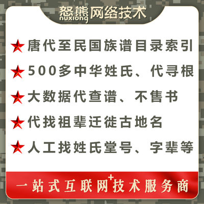 查找家谱查询电子族谱宗谱支世系字辈古地名迁入迁出始祖寻根问祖