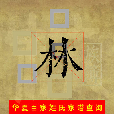 全国林氏家谱查询查谱寻根林姓族谱电子宗谱家乘谱牒字辈世系始祖