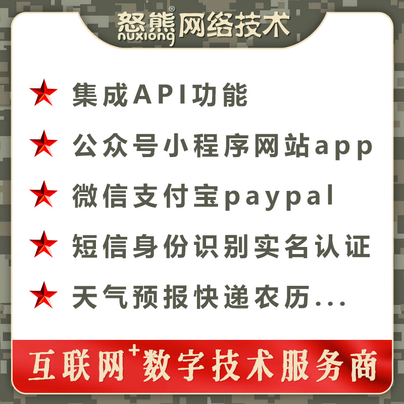 网站集成支付公众号小程序PHP项目二次开发人脸识别认证翻译API 商务/设计服务 设计素材/源文件 原图主图