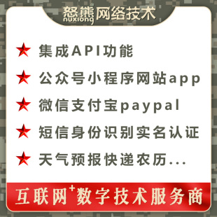 网站集成支付公众号小程序PHP项目二次开发人脸识别认证翻译API