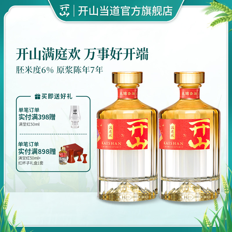 开山当道 满庭欢42度2瓶装净香型白酒 年货送礼盒装婚庆宴会团圆