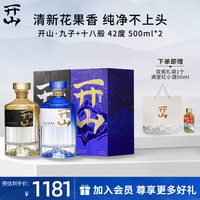 开山九子+十八般净香型纯粮食国产白酒42度500ML2瓶装组合礼盒装