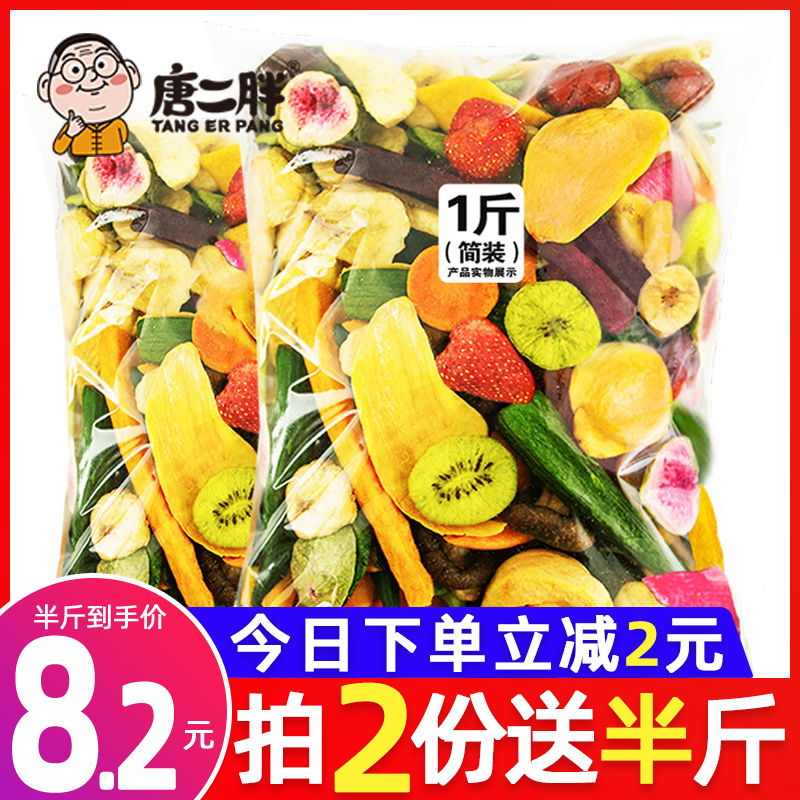 唐二胖综合果蔬脆蔬菜干水果干混合装什锦果蔬脆片秋葵香菇脆零食 - 封面