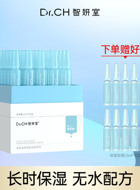 DrCH智妍室玻尿酸保湿安瓶精华液面部保湿次抛原液30支