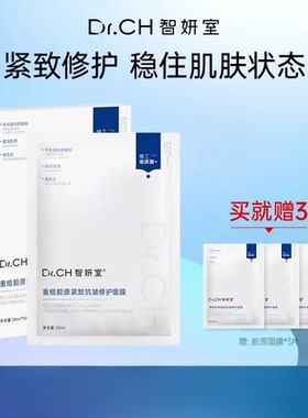 DrCH智妍室重组胶原抗皱紧致修护面膜