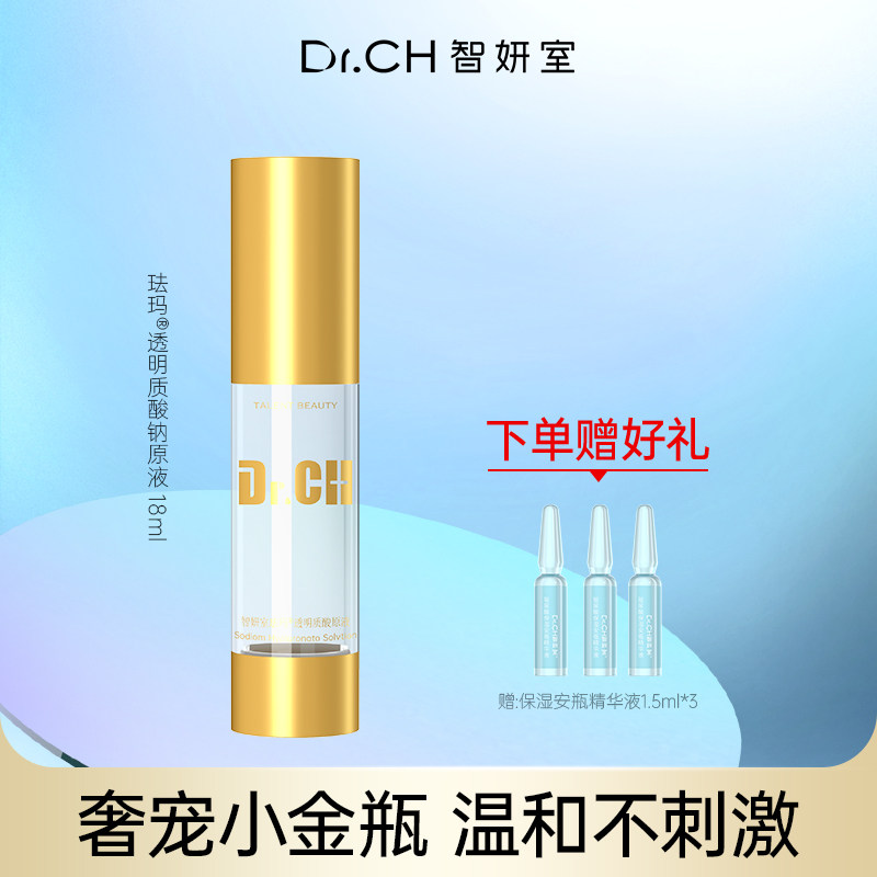 ch玻尿酸原液珐玛小金瓶面部精华液35ml