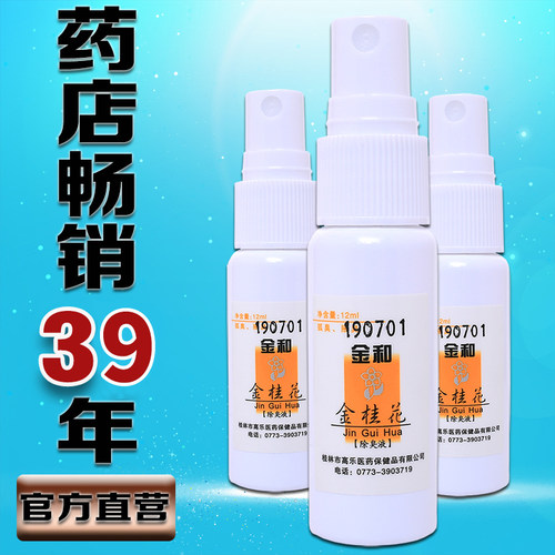 金桂花遗传净味官网正品除臭液