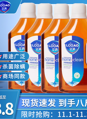 立消衣物家居消毒液1L4瓶家用室内杀菌洗衣液除螨消毒水正品包邮