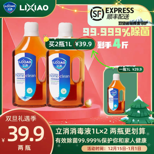 除菌洗衣多用途消毒水