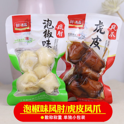 小包装凤爪泡椒味凤肘鲜味斋卤味