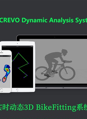 单边3D Bike Fitting公路车铁三车山地车飞艇BikeFitBikeFitting