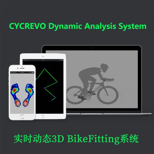 单边动态3DBikeFitting系统