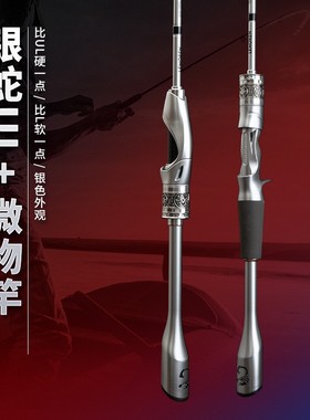 猎魔人银蛇UL+微物轻量马口路亚竿碳素纺车轮水滴轮套翘嘴钓鱼杆