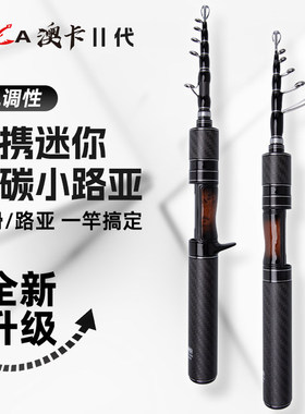 钓迷澳卡二代ML振出式伸缩路亚竿超短迷你便携微物溪流马口路滑
