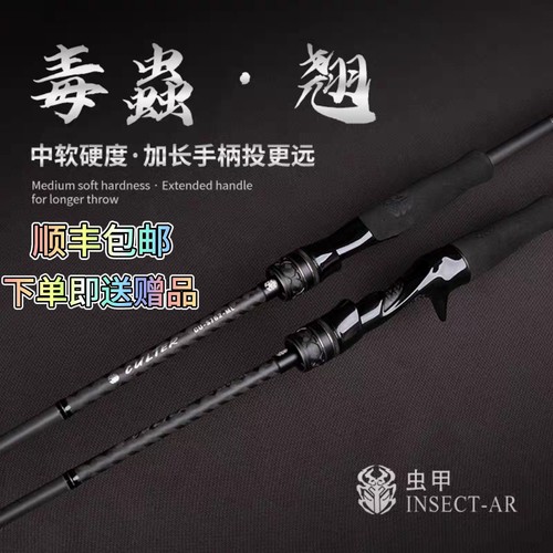 路亚竿毒虫ML远投泛用
