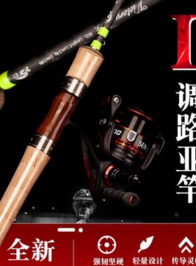 小灵一代L调路亚竿软虫竿翘嘴鳜鱼竿交叉碳带纹直枪柄仿实木轮座
