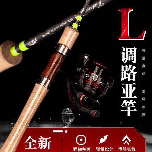 小灵一代L调路亚竿软虫竿翘嘴鳜鱼竿交叉碳带纹直枪柄仿实木轮座