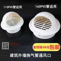 110水管堵冒PVC通风口管帽160管百叶透气帽110管外墙出气盖换气管