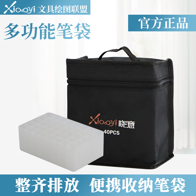 xiaoyi晓意马克笔底座30/40/60/80支礼盒黑笔袋排序笔座收纳笔盒