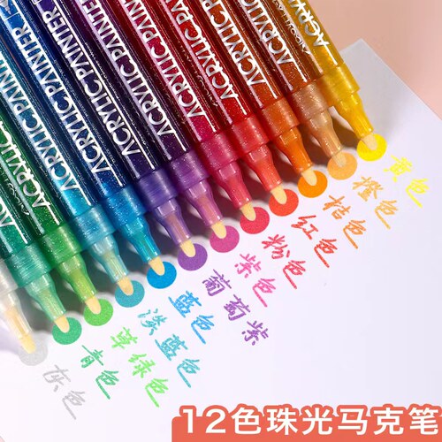 晓意英伦丙烯马克笔12色闪光粉珠光