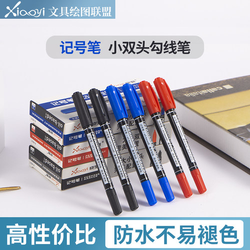 晓意儿童绘画学生描边油性马克笔
