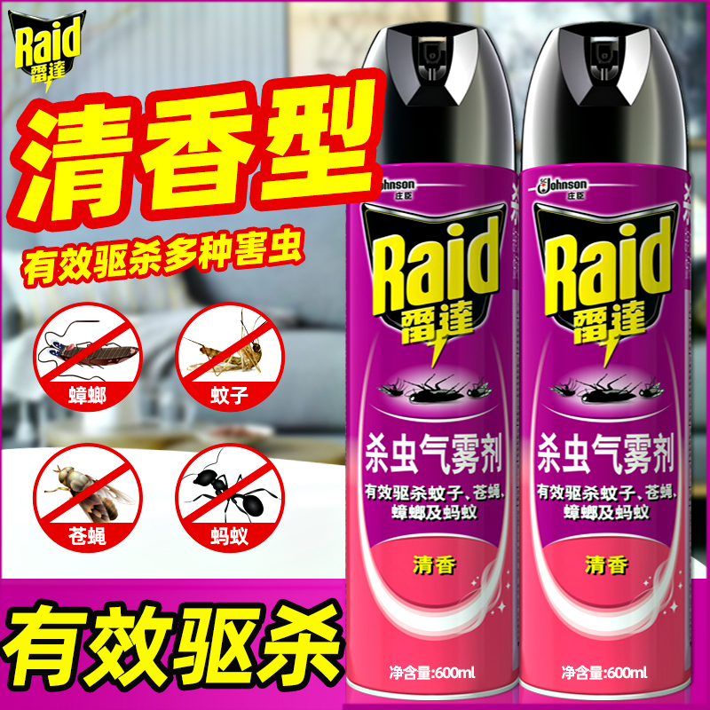 雷达杀虫气雾剂喷雾家用室内杀蟑螂苍蝇蚊子非无毒官方旗舰店官网
