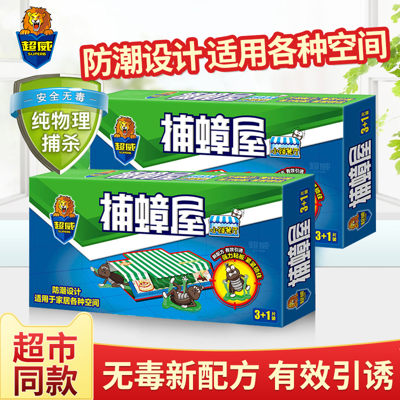 超威捕蟑屋厨房蟑螂克星