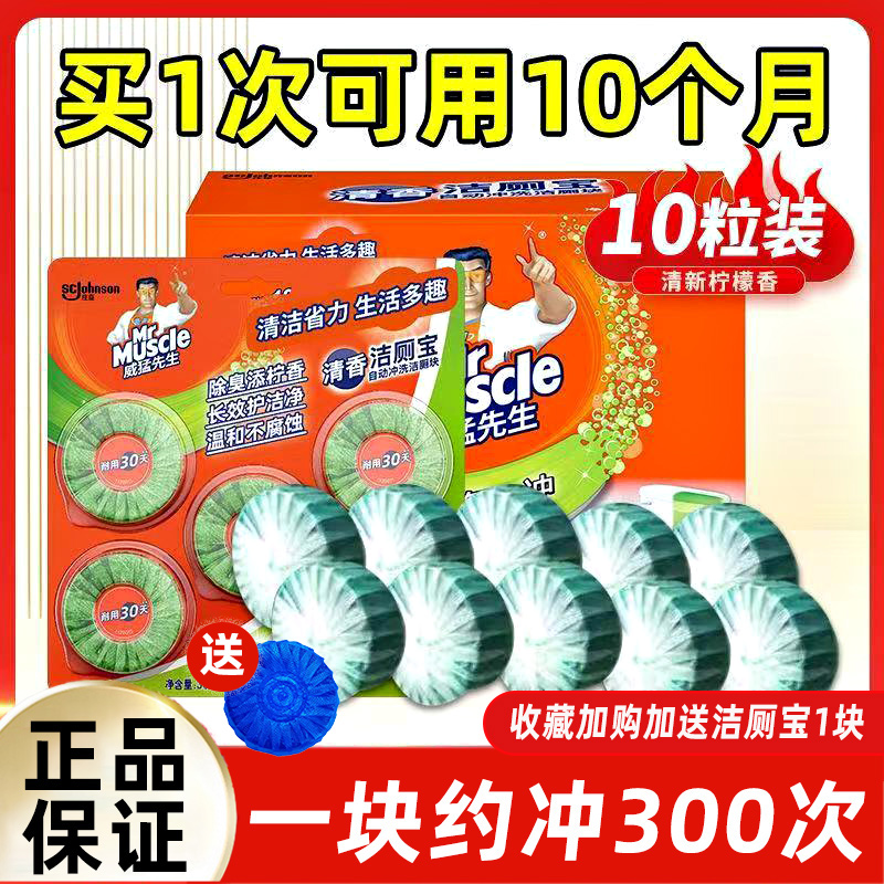 【超市同款】威猛先生洁厕宝除臭