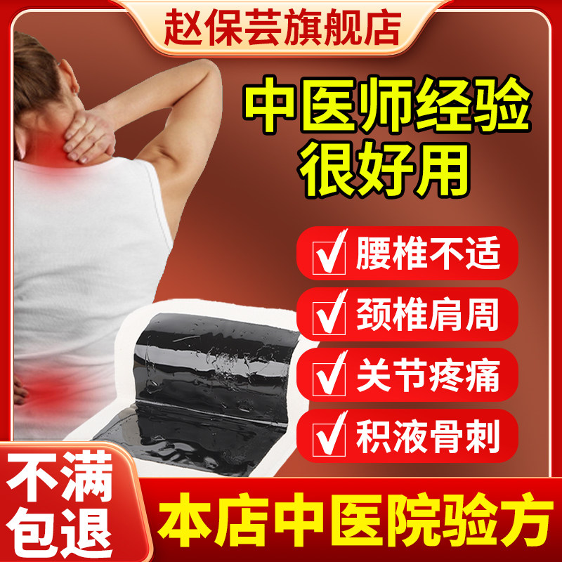 远红外消痛贴肩周炎颈椎病腰椎间盘突出腰肌劳损关节炎膏药疼痛贴