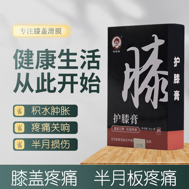 膝关节疼痛专用膏半月板损伤积水滑膜护膝疼痛贴止疼老寒腿热敷