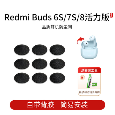 红米半入耳通用防尘网