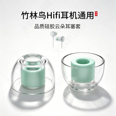 竹林鸟Hifi耳机通用耳塞套