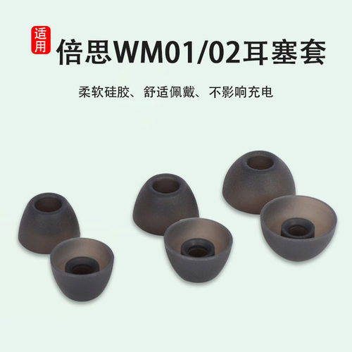 倍思WM01Plus蓝牙耳机套