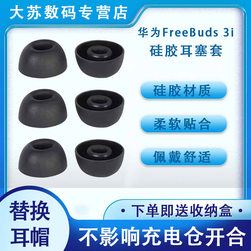 适用华为FreeBuds 3i无线蓝牙耳机套3i降噪硅胶套耳塞套入耳式耳帽耳堵耳机塞耳套耳冒皮套耳机配件