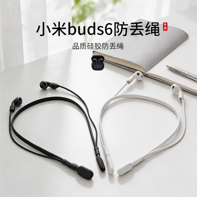 小米Buds6蓝牙耳机防丢绳
