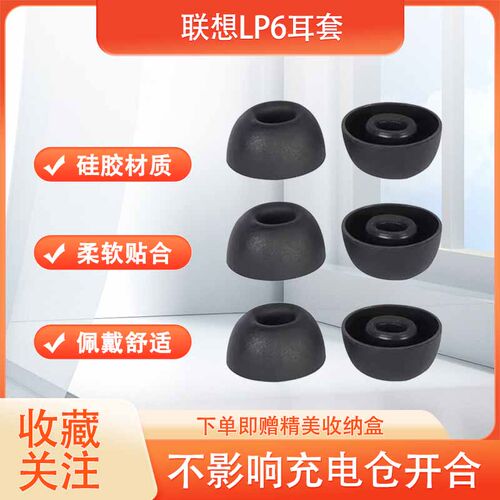 适用联想LP6无线蓝牙耳机套硅胶耳塞套LP3 Pro防滑耳机塞LP1降噪耳帽耳套GM6耳塞套耳冒配件