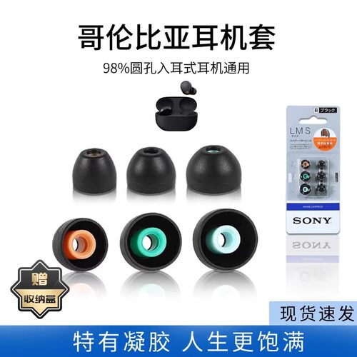 适用索尼WI-1000XM2哥伦比亚耳机硅胶套sony哥套WI-1000XM2入耳式耳塞套蓝牙耳机套降噪豆通用耳帽软壳配件