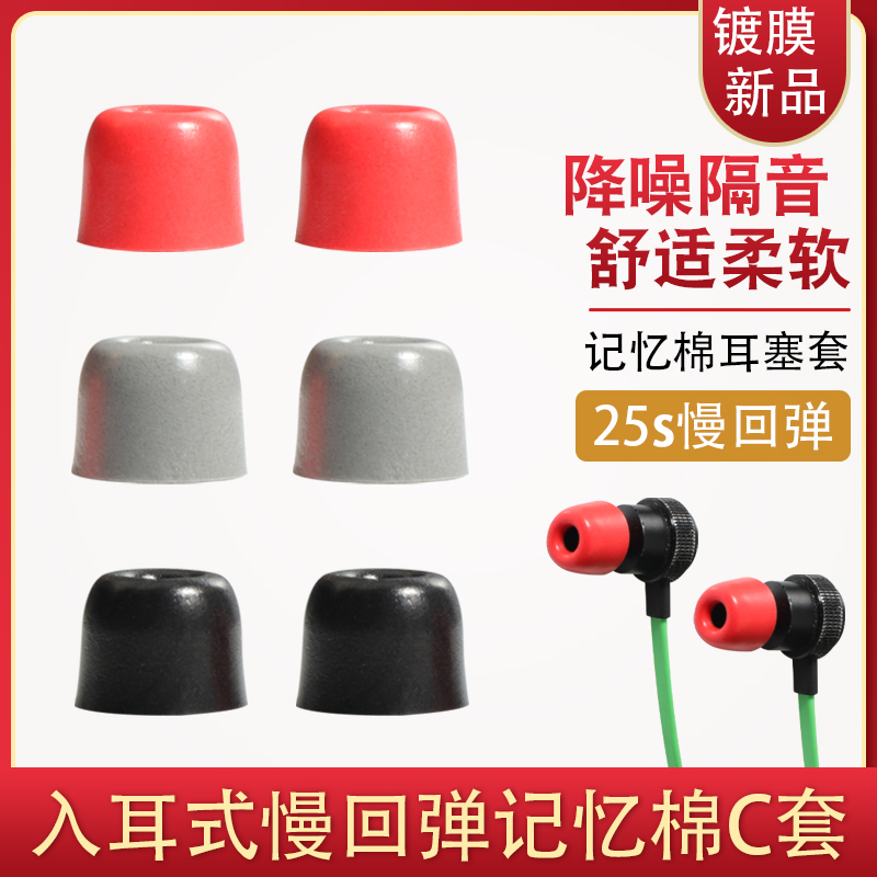 入耳式耳塞慢回弹记忆海绵耳机套T400T300T200T100森海塞尔IE800降噪C套beats索尼铁三角舒尔惰性棉帽冒通用