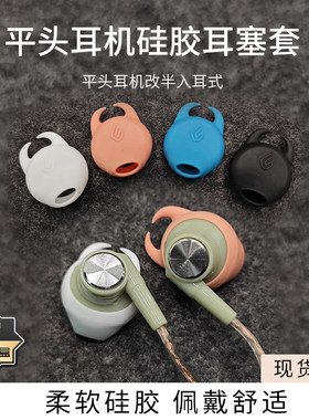 平头耳机转半入耳式通用硅胶耳塞套防滑胶圈耳帽配件耳机套运动耳帽耳堵保护套