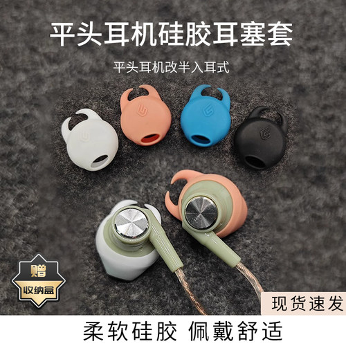 平头耳机转半入耳式通用硅胶耳塞套防滑胶圈耳帽配件耳机套运动耳帽耳堵保护套 - 封面