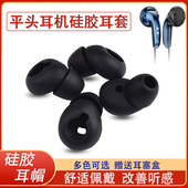 适用平头式 耳机套硅胶套耳塞原道酱MX500耳套森海塞尔MX375 MX760铁三角C200iS耳机塞MC03耳帽软壳通用配件