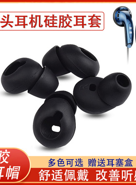 适用平头式耳机套硅胶套耳塞原道酱MX500耳套森海塞尔MX375/MX760铁三角C200iS耳机塞MC03耳帽软壳通用配件