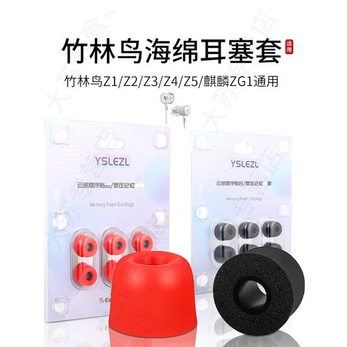适用竹林鸟Z1/Z2/Z3/Z4/Z5/麒麟ZG1记忆海绵耳机套通用入耳式耳塞套降噪耳帽配件耳堵