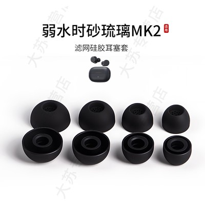 弱水时砂琉璃MK2滤网硅胶耳塞