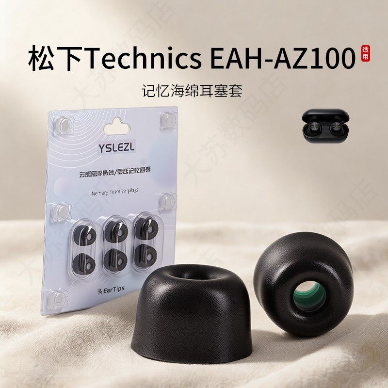 适用松下Technics EAH-AZ100记忆海绵耳机套入耳式真无线降噪舒适耳塞套耳帽配件耳堵