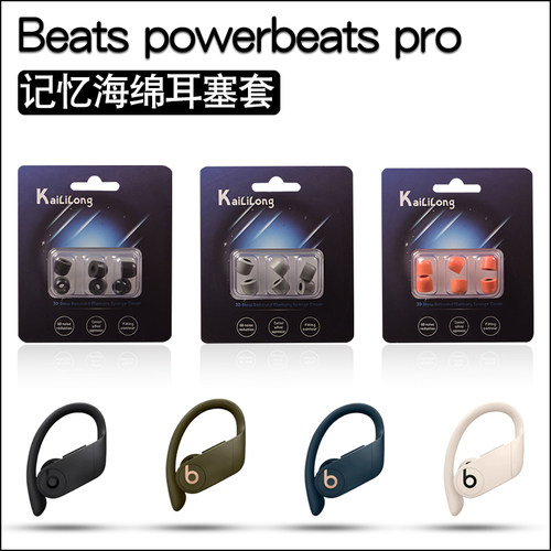 beats慢回弹降噪耳塞套